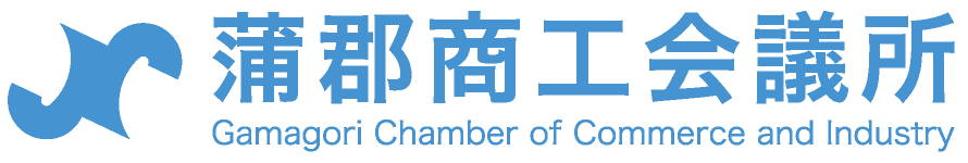 蒲郡商工会議所